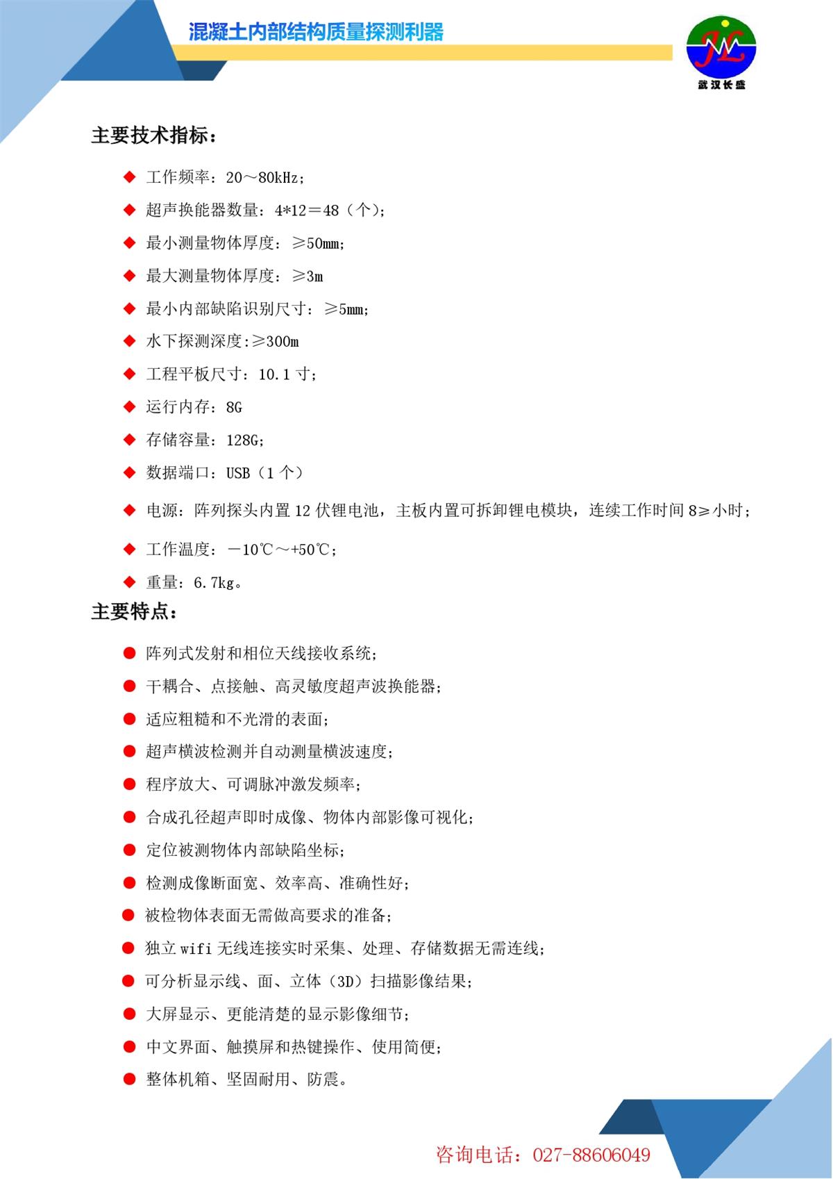 JL-UCID(B)相控超声混凝土影像检测仪20240903_page-0002.jpg