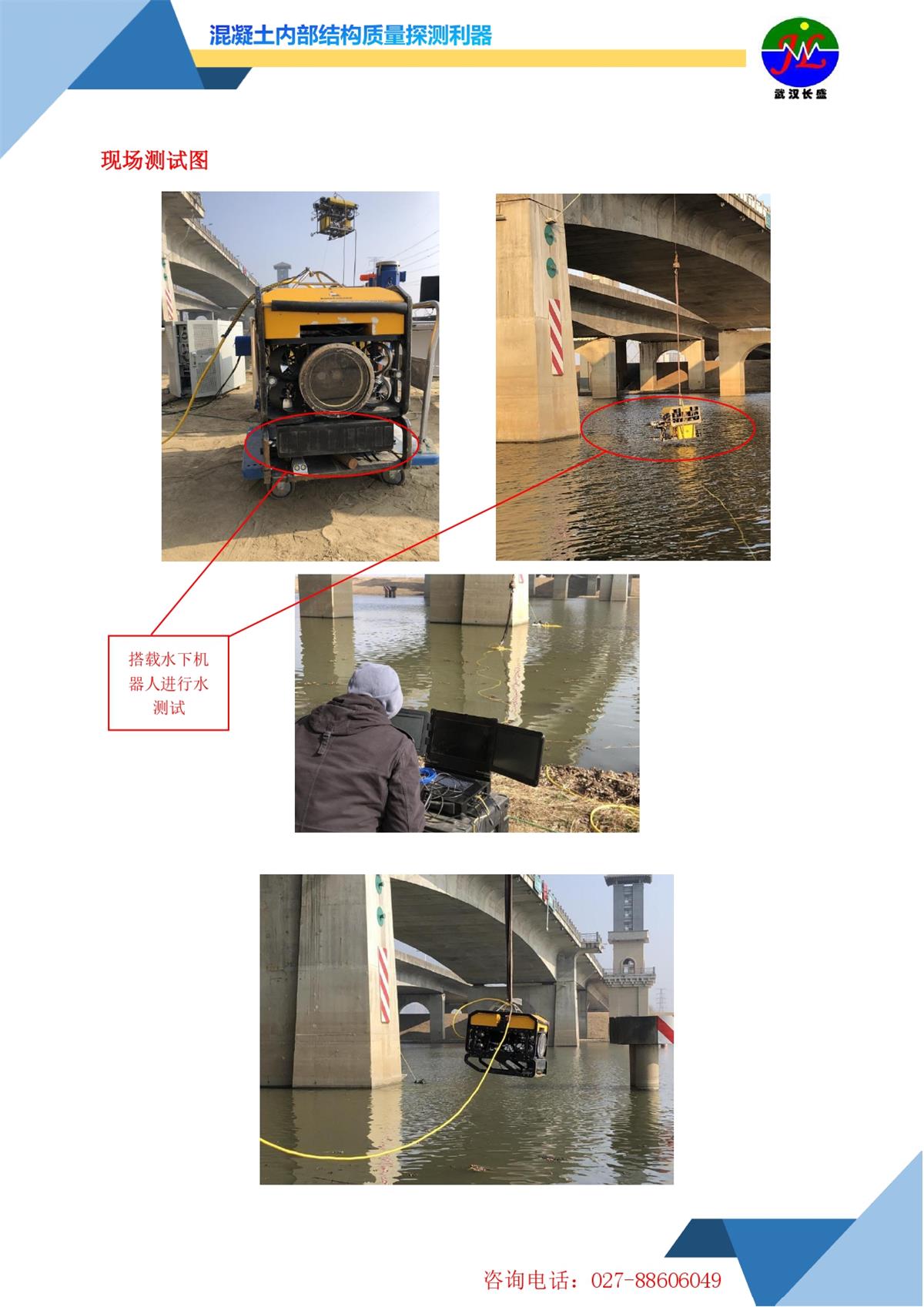 JL-UCID(B)相控超声混凝土影像检测仪20240903_page-0003.jpg