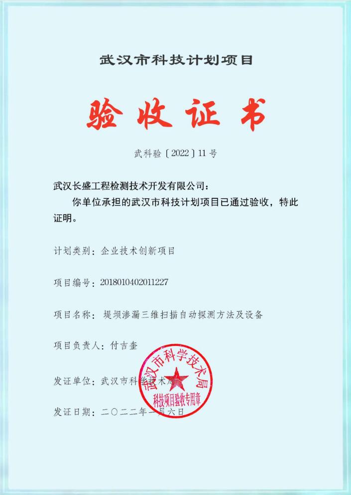 武汉市科技计划项目验收证书.jpg