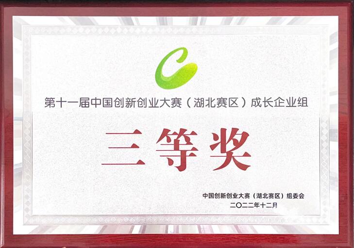 十一届中国创新创业大赛三等奖.jpg